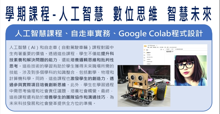 七上學期課程-人工智慧 數位思維 智慧未來