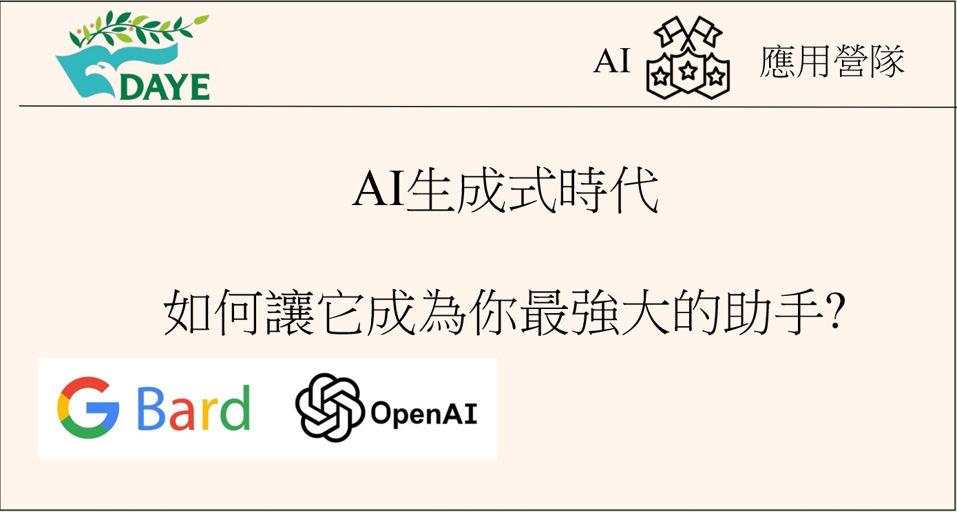 寒假AI應用營隊